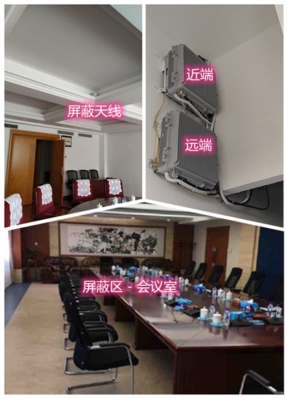  宁城某机关单位会议室屏蔽案例（数字信令级）
